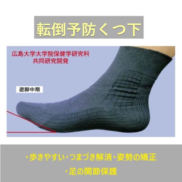 転倒予防くつ下 (介護用品：くつした)在庫限り
