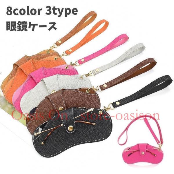 レザー調でおしゃれなストラップ付き眼鏡ケースです。普段使いから旅行、アウトドア用に大活躍！【サイズについて】画像をご参照ください【素材について】PUレザー【カラーについて】生産ロットにより柄の出方や色の濃淡が異なる場合がございます。お使いの...