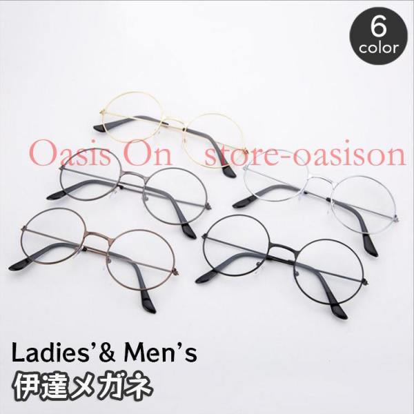 ファッションのアクセントにピッタリな伊達メガネ。丸みのある細フレームがおしゃれ?知的なコーディネートにも◎【サイズについて】画像をご参照ください。【素材について】合金【カラーについて】生産ロットにより柄の出方や色の濃淡が異なる場合がございま...