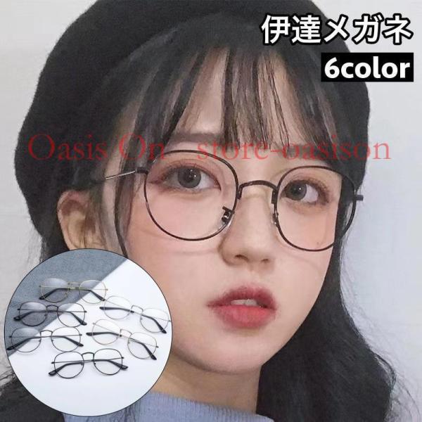 シンプルな伊達メガネです。いつものファッションに取り入れるだけでおしゃれ度アップ?【素材について】合金、PC【カラーについて】生産ロットにより柄の出方や色の濃淡が異なる場合がございます。お使いのモニターや撮影時の光の加減などにより画像と実際...