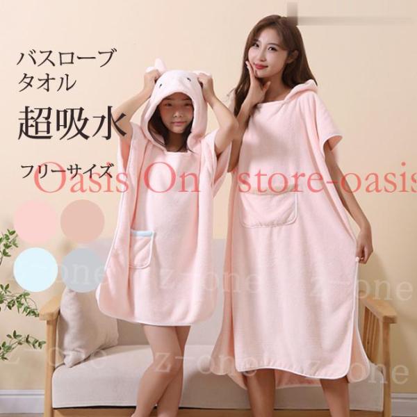 商品説明お風呂から上がって体を拭かずにサッとバスタオルだけ。の吸水速乾タオルの素材で作ったバスローブ。ふわふわのとろけるような柔らかな風合いと可愛いデザインが特徴。持ち運びにも便利で、プールや海水浴の前後のお着替えや温泉、サウナ、ジムなどで...