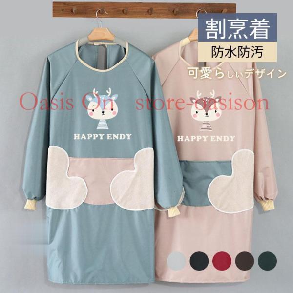 商品詳細:カラー:/A01/A02/A03/A04/A05/A06/A07サイズ:/F【商品説明】◎ママや保育士さんにぴったりの可愛らしいデザインのエプロン/かっぽう着?◎簡単着用:かっぽうぎのように腕を通して後ろの紐を結ぶだけ！袖口部分は...