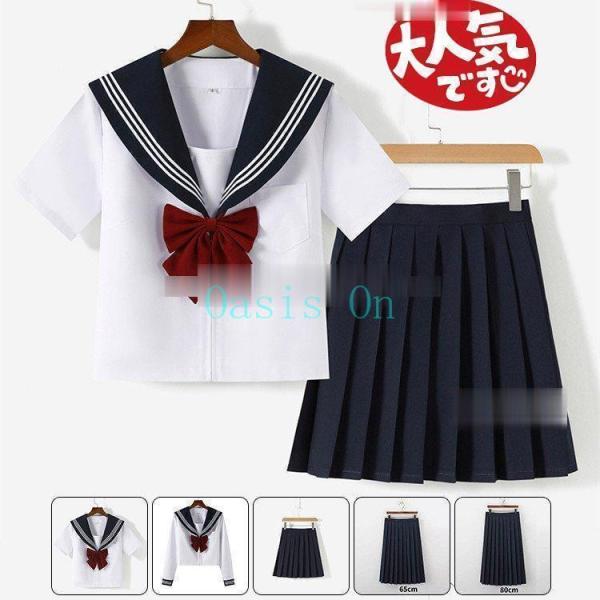 セーラー服 半袖 長袖 ブラウス  丈長め 膝丈 正統派 女子制服 単品 セットアップ 女子高校生 制服 蝶ネクタイ付き 本格制服 関西襟 紺■素材：ポリエステル■製※商品の個体差、製法、素材等により、表記サイズより誤差が数センチ程度出る場...
