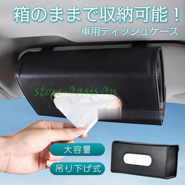 車用ティッシュケース 便利グッズ ティッシュボックス サンバイザー ティッシュカバー 吊り下げ 無地 高品質 取り外しやすい 簡?設置 大容量