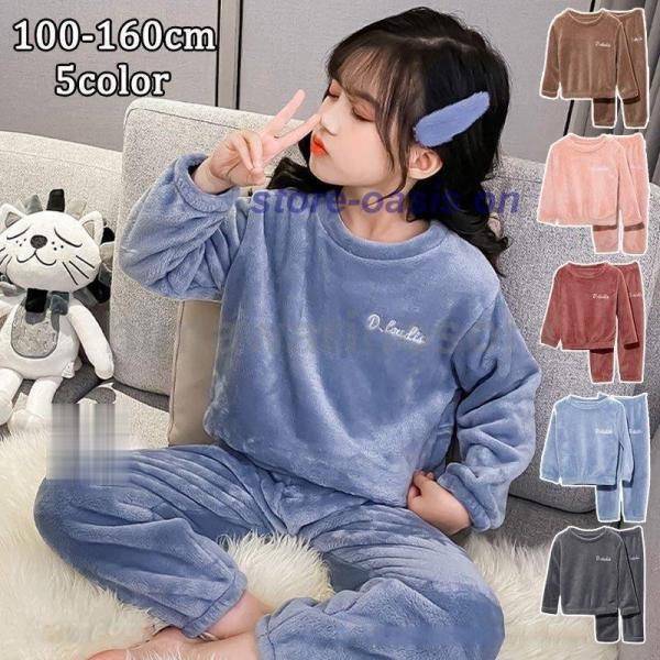 ●長袖 長ズボン 上下セット?女の子 男の子 男女兼用?快適ルームウエア 暖かナイトウエア?フリース 丸襟 厚め 防寒 保温?ふんわり 柔らか 暖か 優しい着心地?エンジョイおウチ時間　快適お部屋時間○素材：ポリエステル【カラーについて】生...