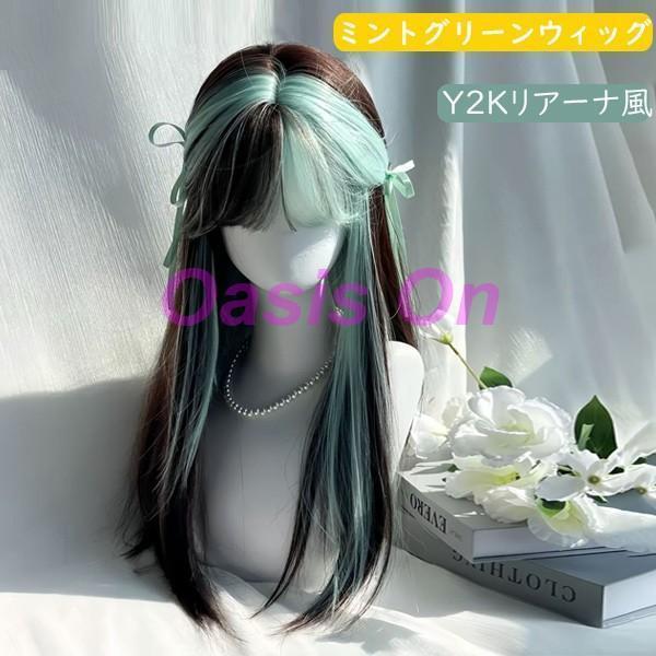 ウィッグ Y2Kリアーナ風 レディース ミントグリーン ウィッグ長髪