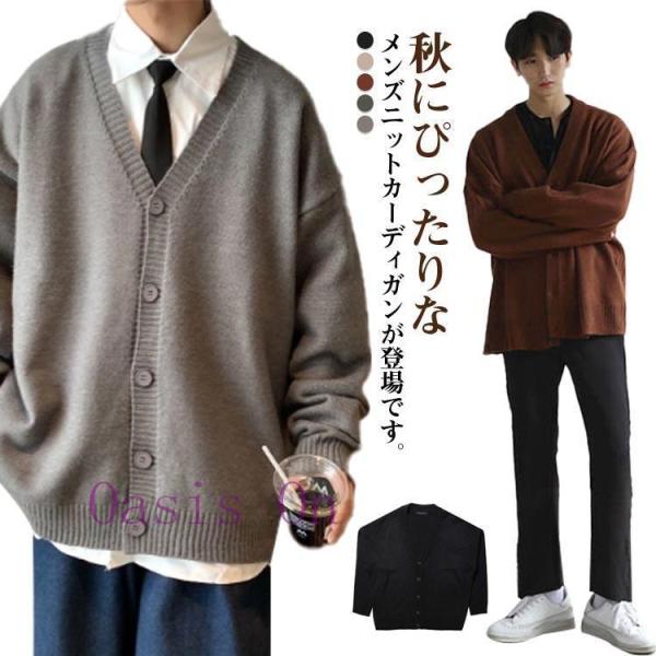 ニット セーター メンズ ゆったり 高校生 学生服 ニットカーディガン