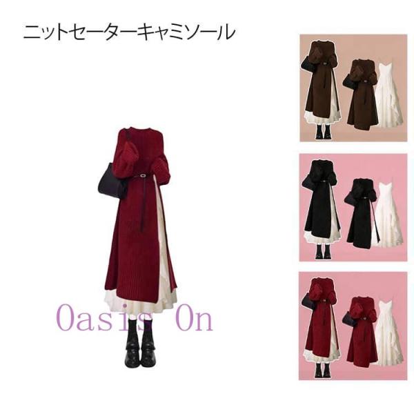 セットアップ レディース 春 秋 冬 ニットセーター キャミソール ワンピース ベルト付き クリスマス カジュアル 韓国 ワンピースセット ゆったり