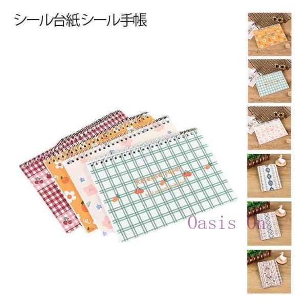 シール手帳 はがせる シール帳 コレクションノート 32枚 シール台紙 A5