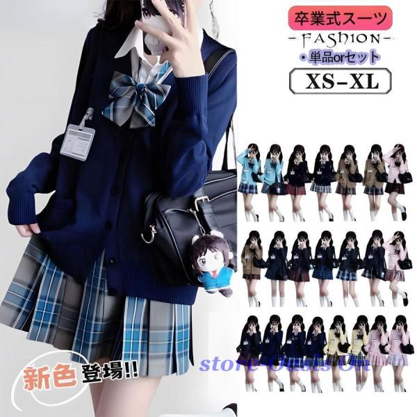 卒業式 学生制服  jk 入学式 学生服 4点セット チェック柄 高校生 フォーマル JK制服 女子高生 女の子 制服セット ニットカーディガン 卒業式 スクールウェア セ