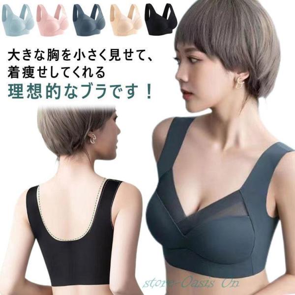 小さく見せる 小さく見せるブラ ブラ ブラジャー 大きな胸を小さく見せるブラ 下着 薄い 胸を小さく見せるブラジャー スマートブラ 薄い 着やせ 揺れ