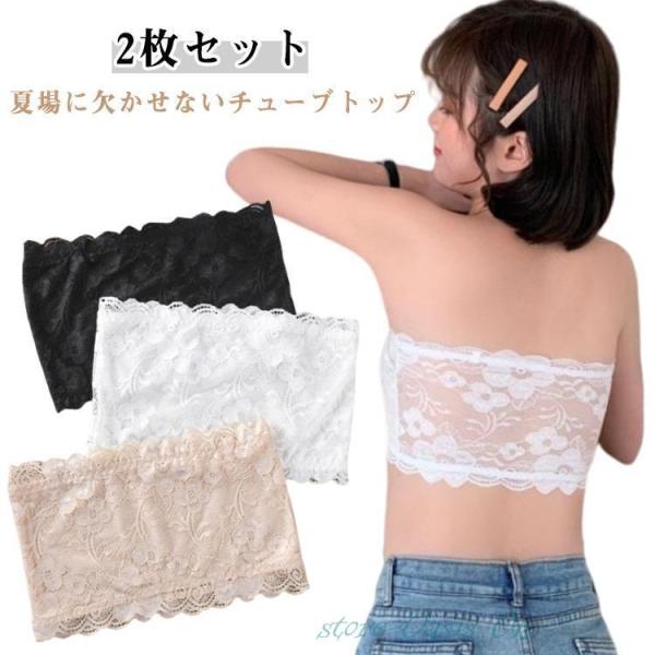 チューブトップブラ 黒 ブラトップ レース 落ちない ノンワイヤー インナー ブラ ブラジャー 【2枚セット】チューブトップ ワイヤーなし 紐なしブラ