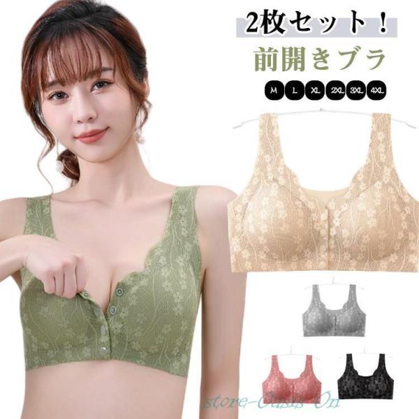 前あきブラ フロントホック 授乳 乳がん お年寄り 2枚セット！前開きブラ 前開き 高齢者 ブラジャー 前開き ノンワイヤーブラ ナイトブラ マ