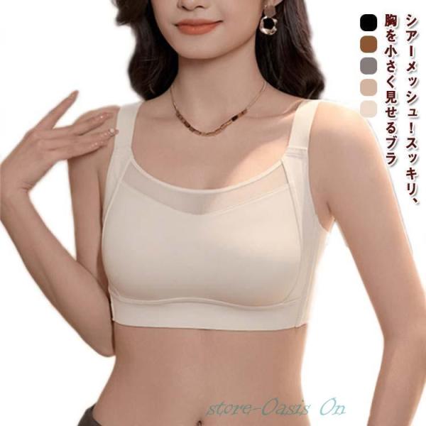 胸を小さく見せるブラ 夏用 涼感 ひんやり 小さく見えるブラ ノンワイヤーブラ 大きな胸を小さく見せる ブラジャー 小さく見せる ブラ 脇高 背中すっ