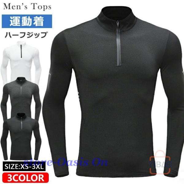ハイネック tシャツ メンズ ハーフジップ ZIP 長袖 スポーツインナー