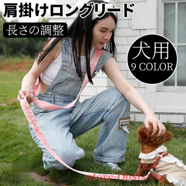 犬 リード おしゃれ 肩掛け 肩がけ 長い ショルダー ロープ ハンズ