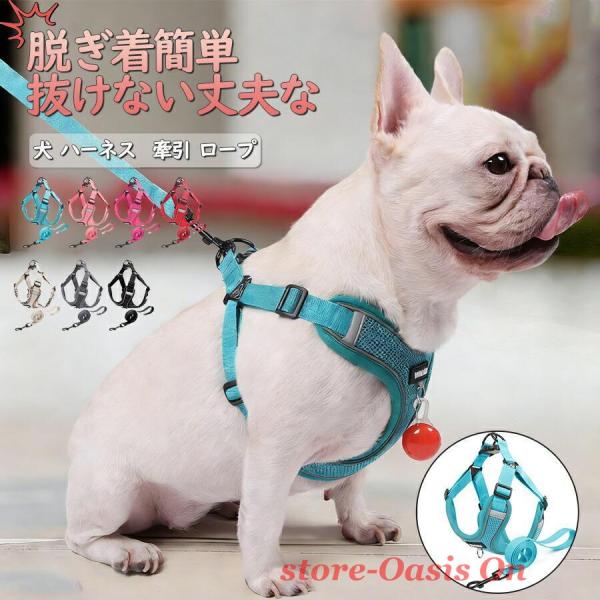 犬 ハーネス  犬用 牽引 ロープ ベスト型  小型犬 中型犬 大型犬脱ぎ着簡単 抜けない丈夫な おしゃれ かわいい 脱げない 柴犬 ロック 胴輪 介護