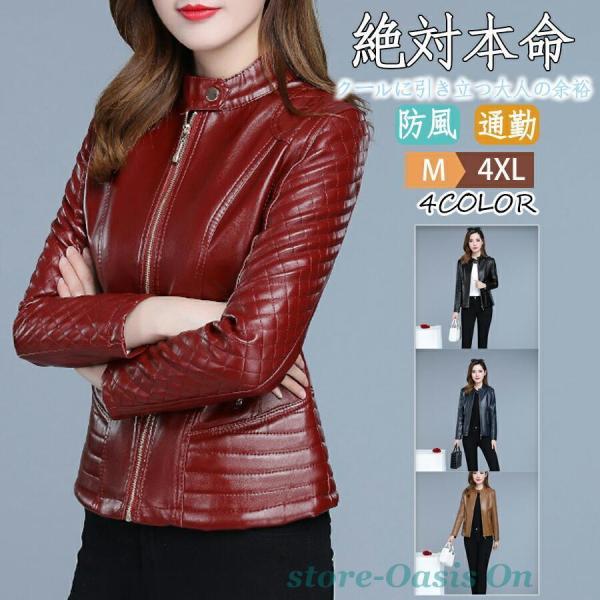 シングルライダース レザージャケット レディース 秋革ジャン ふだん着 春レザー 皮 革 アウター ブルゾン アウター きれいめ エレガント 無地