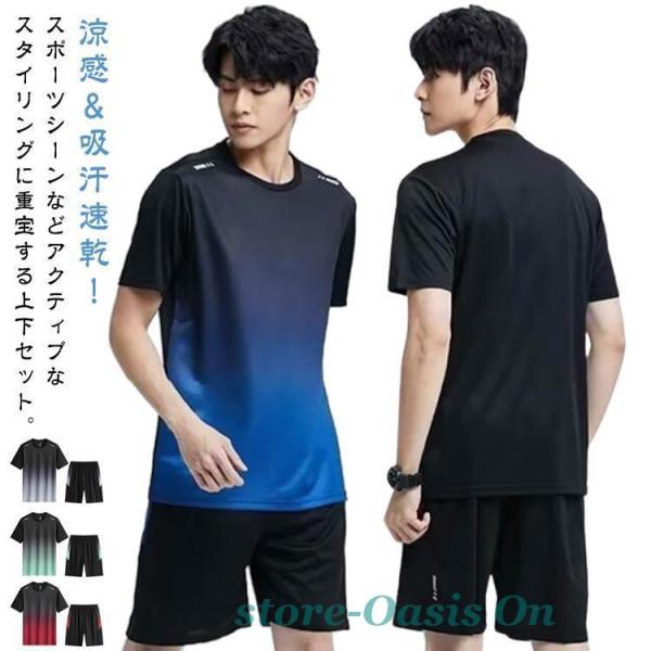 半袖 Tシャツ ジャージ 短パン 通気性 ショートパンツ メンズ 上下