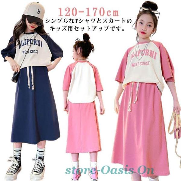 半袖 夏服 下セット 韓国子供服 スカート Tシャツ キッズ 女の子