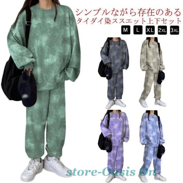 スエット セットアップ ジャージ スウェット 上下セット レディース トレーナー 長袖 大きいサイズ ルームウェア 部屋着 ロングパンツ ナイトウェア