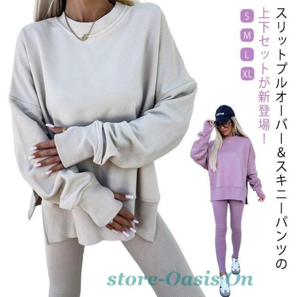 スウェット 上下 レディース プルオーバー スキニーパンツ