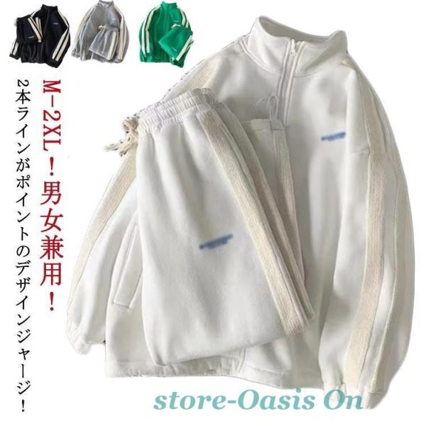 2本ライン ジャージ 上下セット スウェット メンズ レディース 男女兼用 ジップアップ ジャケット 長ズボン 2点セット トレーニングウェア ランニ