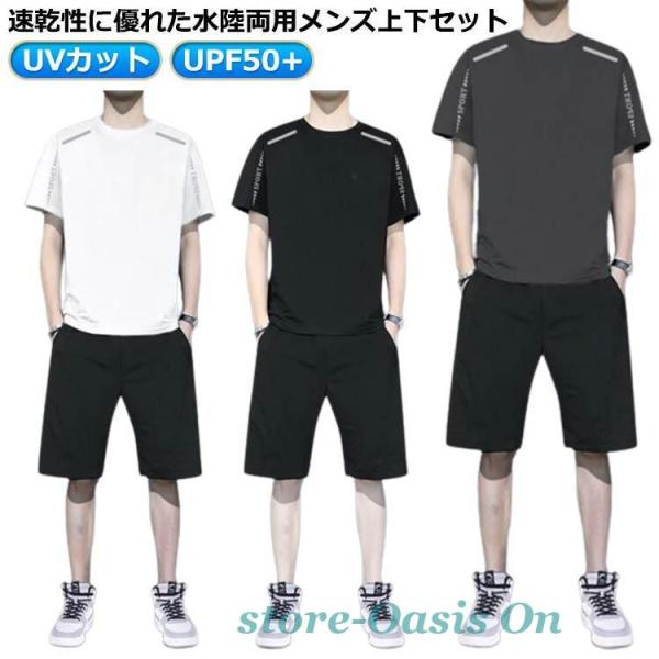上下セット 夏 ジャージ 涼しい メンズ 上下 薄手 夏ジャージ 水着 速乾 上下セット スポーツウェア UVカット upf50  半袖 スポーツ お