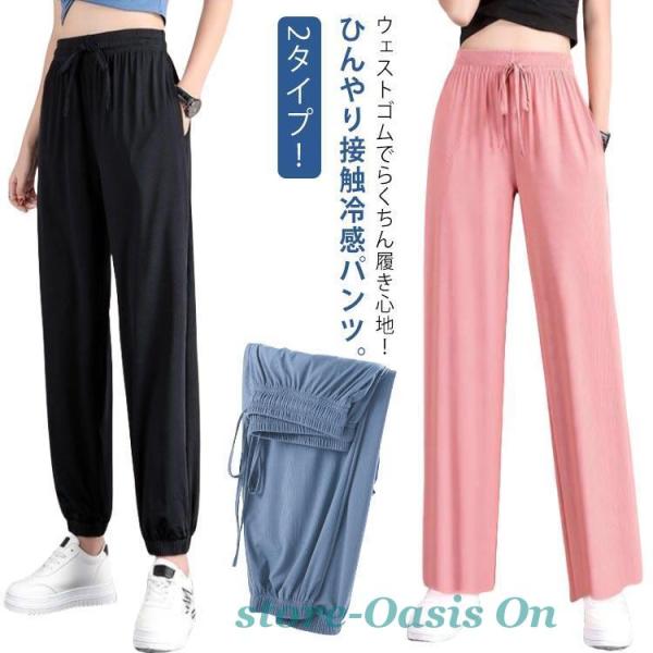 爆買 2タイプ パンツ レディース 接触冷感 ジャージパンツ ヨガパンツ イージーパンツ ポケット付き 薄手 涼しい 体型カバー とろみ ジョガーパンツ ス