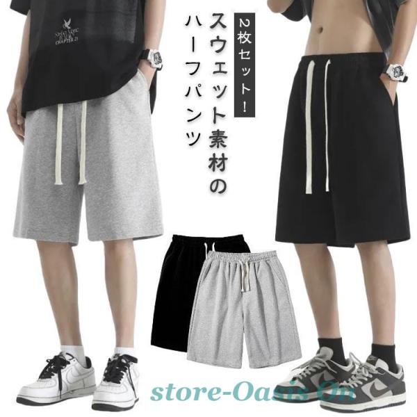 ハーフパンツ ショートパンツ 短パン パンツ 2枚セット レディース スウェットパンツ 膝上 2枚セット 五分丈 メンズ ジャージパンツ ゆったり ト