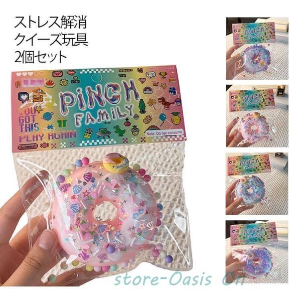 ぷにぷに 2個セット スクイーズ パン とろふわ かわいい 発散 ドーナツ