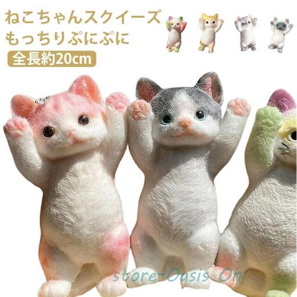 特大 リアル ねこ 20cm グッズ 萌え 大きい スクイーズ 猫 柔らかい