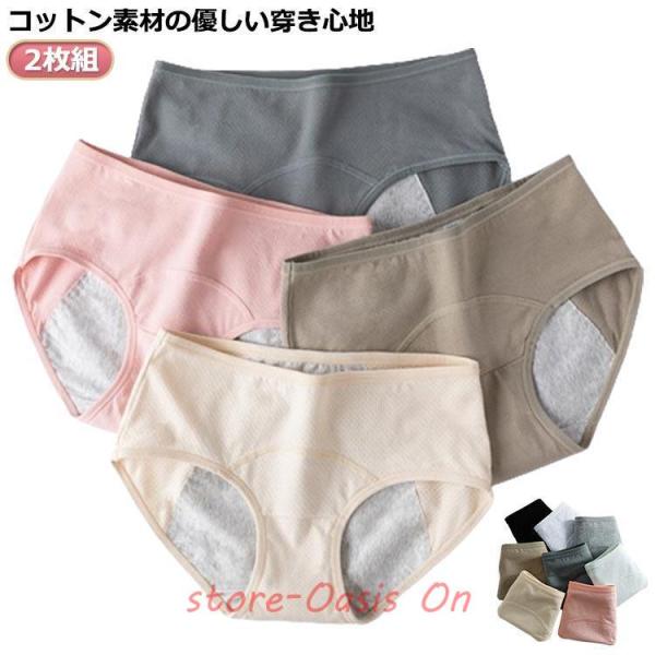 2枚セット！サニタリーショーツ 吸水ショーツ 生理用ショーツ コットン 下着 サニタリーパンツ 生理用パンツ 生理用下着 綿 防水 シンプル 通気性