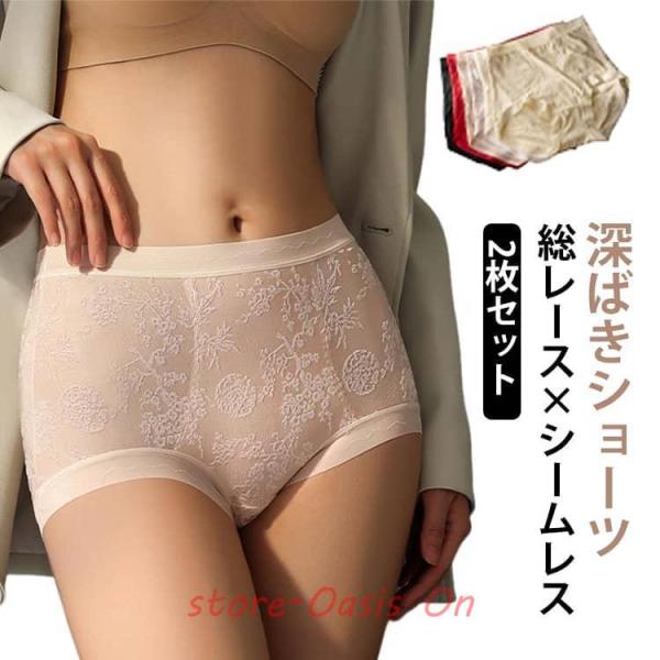 【2枚セット】深ばきショーツ 大きいサイズ レディース 総レース ショーツ シームレス 温活ショーツ ハイウエストショーツ 鼠径部 深ばき