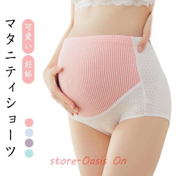 3枚セット 深め 深履き 妊娠 マタニティショーツ 可愛い マタニティショーツ 大き目 可愛い インナー 下着 大きい マタニティ ショーツ レディ