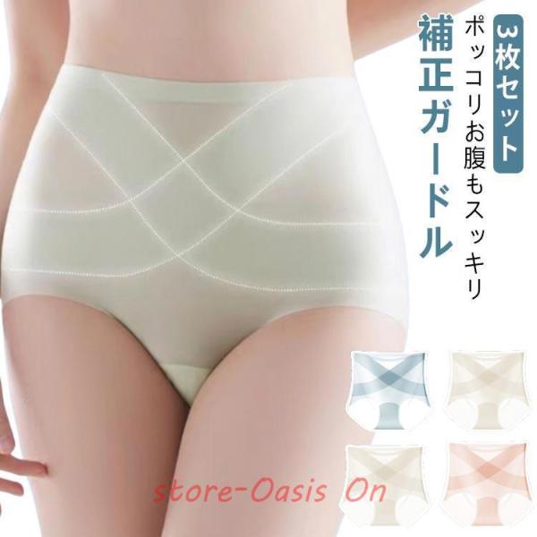 【3枚セット】冷感 ガードル クロス加圧 ハイウエスト 補正下着 ショーツ シームレス 通気性 薄手 お腹 引き締め ぽっこりお腹 ボディシェイパ