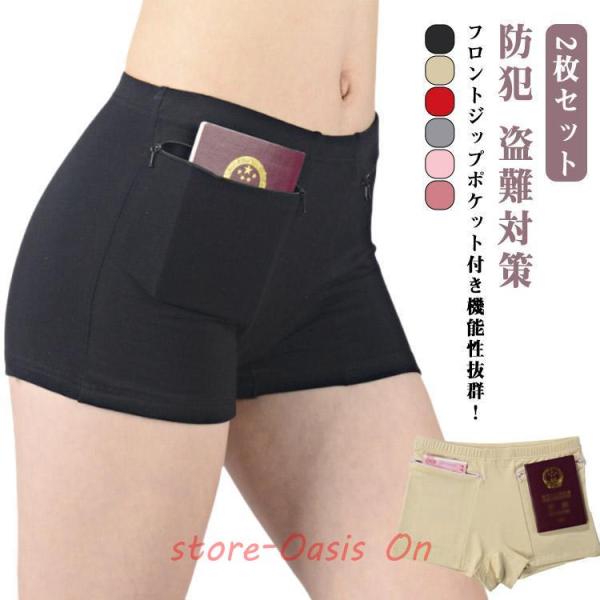 【2枚セット】盗難対策 ショーツ ジップポケット ジップポケット付き ボクサーパンツ 防犯 ボックスショーツ アンダーウェア 隠しポケット付