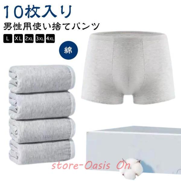 【10枚入り】使い捨てパンツ 男性 ボクサーパンツ コットン 下着 携帯用 使い捨て パンツ ショーツ 綿 コットン下着 海外旅行 メンズ 業務 修学旅
