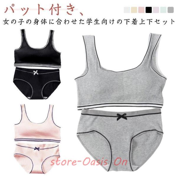 ノンワイヤーブラ ショーツセット ジュニアブラジャー 上下セット ショーツセット 無地 学生 シンプル パッド付き スポーツブラ 上下セット ナイトブ