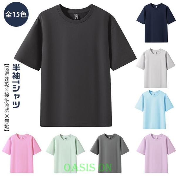 ドライ tシャツ 半袖 レディース メンズ 吸汗 Tシャツ カットソー 