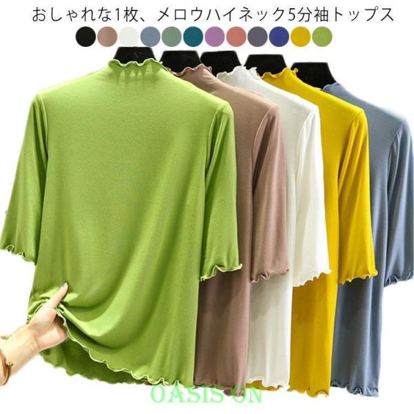 全12色×4サイズ ハイネック 半袖 レディース トップス 5分袖 Tシャツ