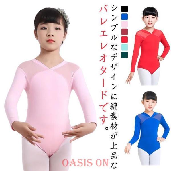 子供レオタード バレエレオタード 競技用 子供レオタード 子供 連体ダンス服 スカートなし 無地 キッズ 演出服 バレエダンス お稽古 新体操 コット