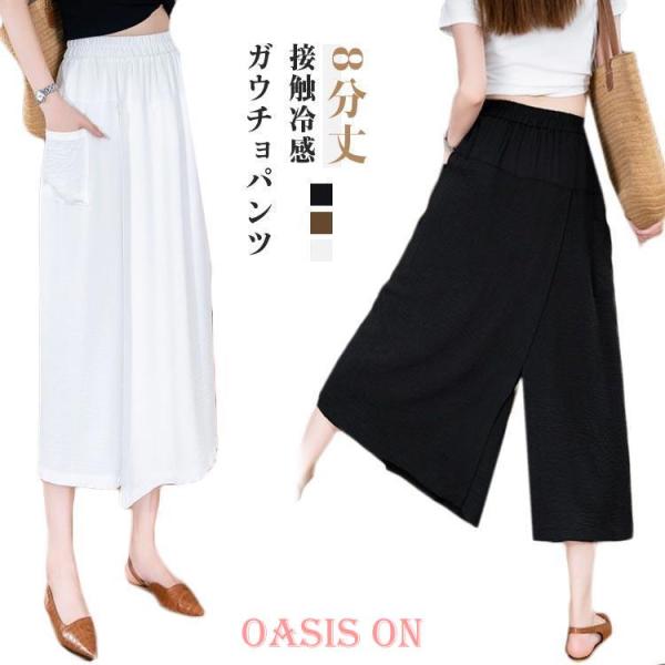 ガウチョパンツ 8分丈 アイスシルクパンツ レディース スカートパンツ 冷感 接触冷感 ワイドパンツ ひんやり キュロット ハイ