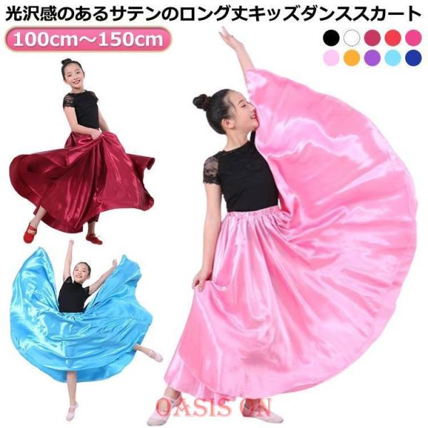 大きい裾 スカート ダンス衣装 踊 広がる ダンス 360度 レッスン着