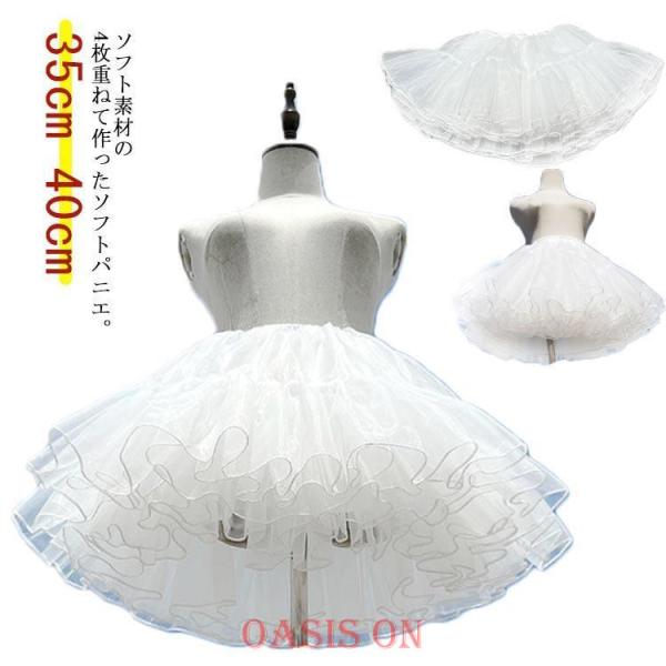 ソフトパニエ 4枚重ね ペチコート スカート 35cm 45cm ロリータ ウェディング 結婚式 大人用 子供用 ホワイト Lolita ロリィタ シ