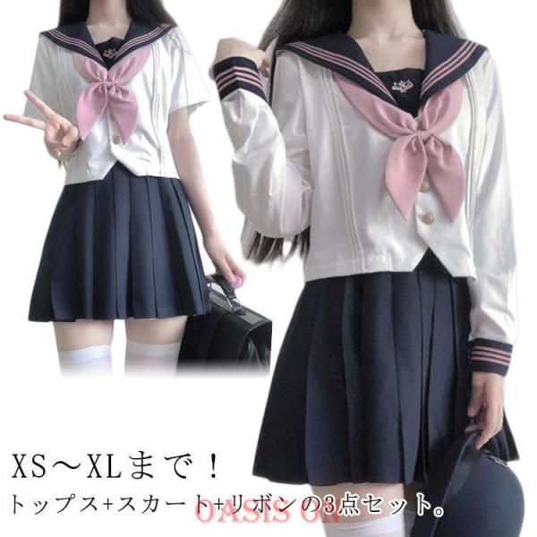 ピンク 半袖 上下セット 長袖 シャツ セーラー服 学園祭 JK制服 3点