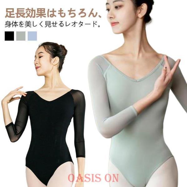 七分袖 ブラック バレエレオタード バレエウェア 大人用 スカートなし