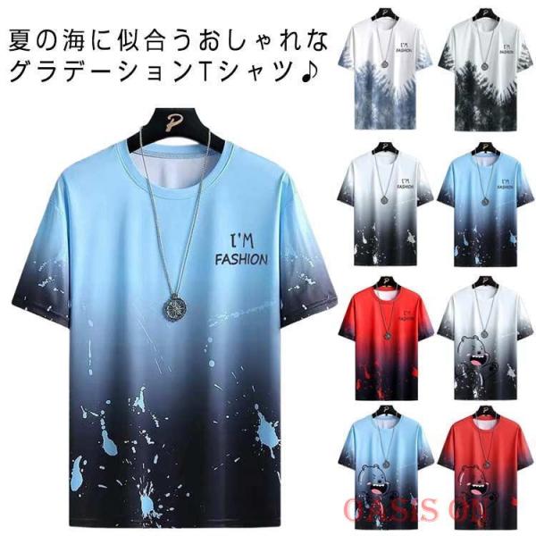 Tシャツ シンプル グラデーション トップス tシャツ 涼しい 半袖 接触