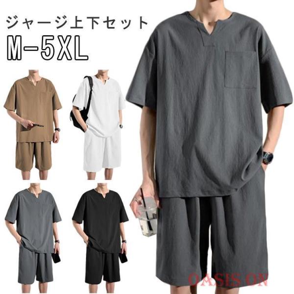 セット 父の日 上下セット Tシャツ 上下 メンズ 半袖 ルームウェア ハーフパンツ ジャージ上下セット ダンス スポーツウェア おしゃれ パジャマ