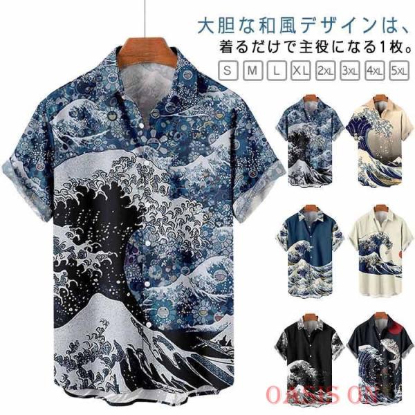 海波柄 鯉柄 男性 半袖 レトロ メンズ アロハシャツ 夏服 柄シャツ 和風 海柄 総柄 総柄シャツ 和柄 大人 夏 薄手 カジュアルシャツ 大きいサ